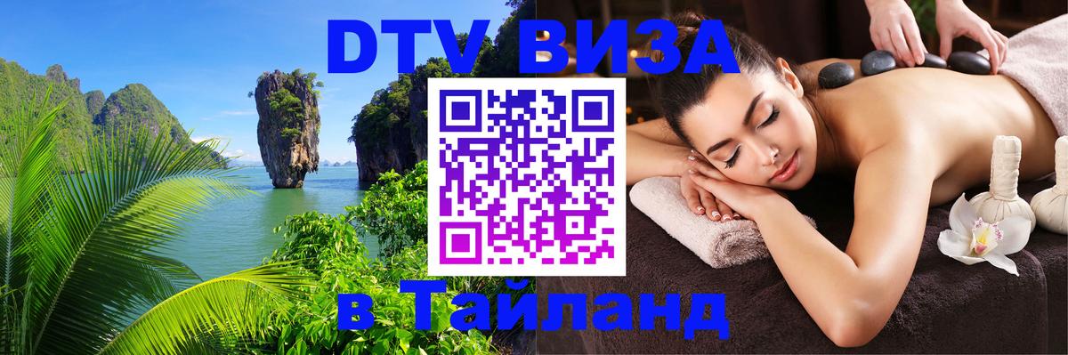 Цены на DTV визу в Таиланд — пакеты услуг, достаточно даже паспорта - Чианграй  05.10.2025 